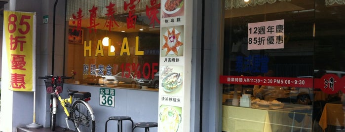 清真泰富豪 Yunus Halal Restaurant is one of Posti salvati di Azaruddin Azral.