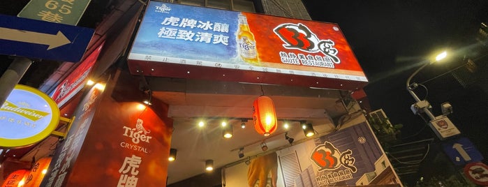 33區熱炒生猛海鮮 is one of 台湾.