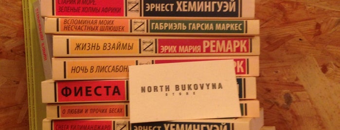 North Bukovyna Store is one of Чернівці.