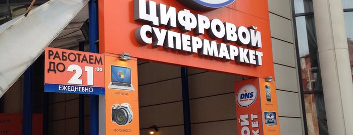 DNS is one of American Express в Екатеринбурге.