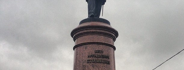 Памятник Петру Столыпину is one of Бездарная архитектура Москвы.