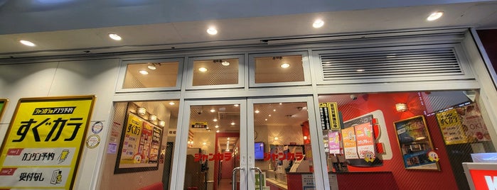 ジャンボカラオケ広場 玉造駅前店 is one of ジャンカラ.