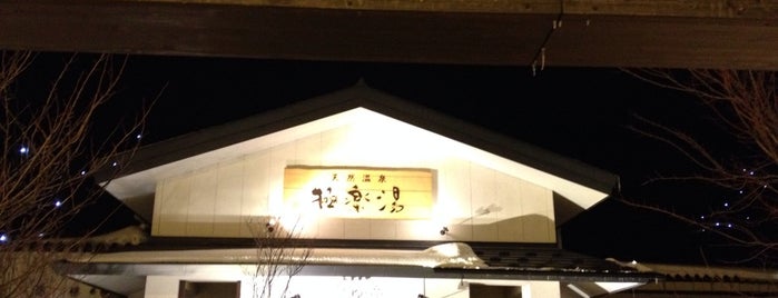極楽湯 さっぽろ手稲店 is one of 札幌の温泉.