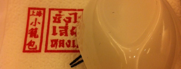 Shanghai Xiao Long Pao (ซั่งไห่ เสี่ยวหลงเปา) 上海小籠包 is one of CentralPlaza Pinklao -EAT.