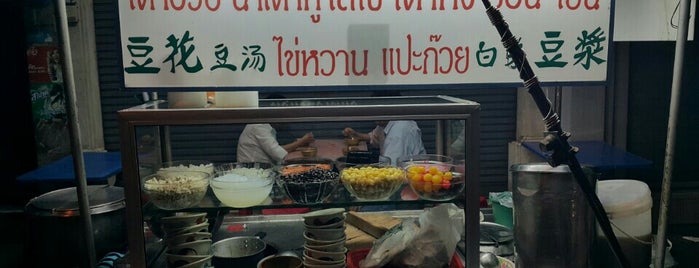 เต้าฮวย น้ำเต้าหู้ใส่ไข่ เต้าทึง ไข่หวาน แปะก๊วย is one of Hat Yai - Songkhla.