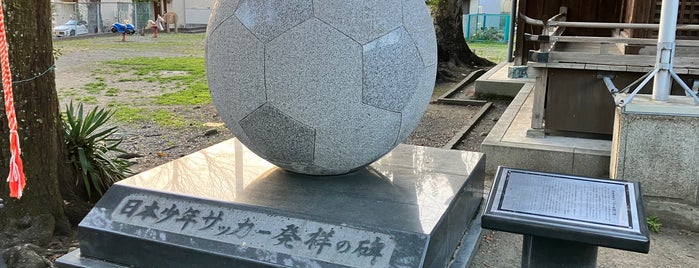 日本少年サッカー発祥の碑 is one of 静岡のToDo.