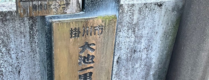 大池一里塚跡 is one of 東海道一里塚.