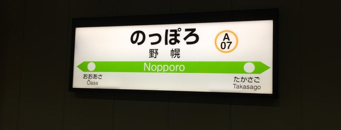 Nopporo Station is one of JR 홋카이도역 (JR 北海道地方の駅).