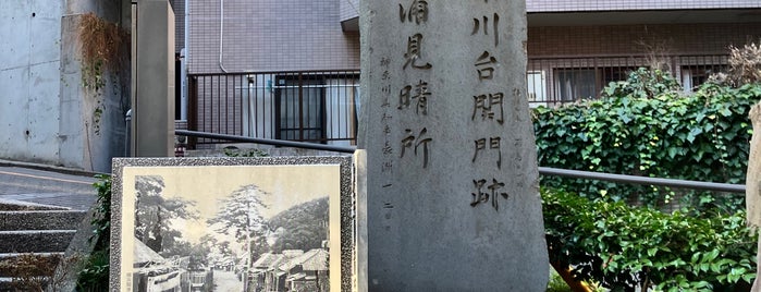 神奈川台関門跡 is one of 横浜散歩.
