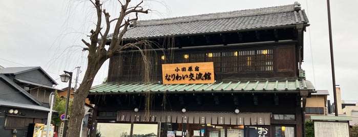 小田原宿なりわい交流館 is one of マンホールカード札所.