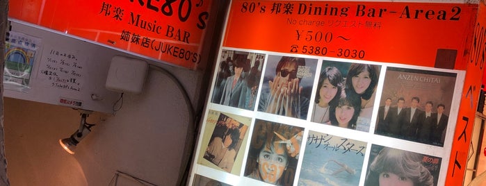 J-Juke80's（邦楽Dining Bar - area2） is one of Tokyo.