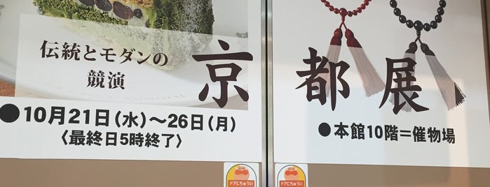 伊勢丹 松戸店 is one of Isetan department stores.