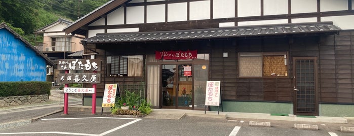 喜久屋 is one of 食around佐賀.