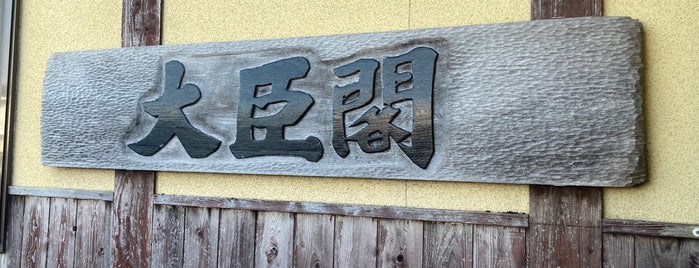 Daijinkaku is one of 食around佐賀.