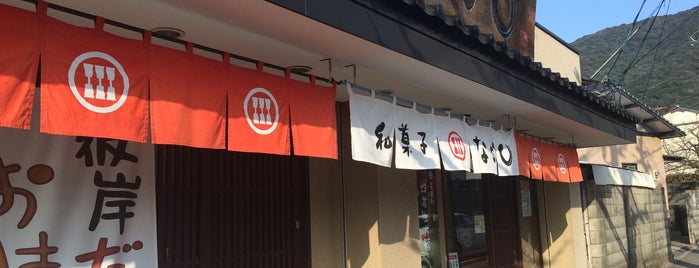 なごし 足立店 is one of デザート2.