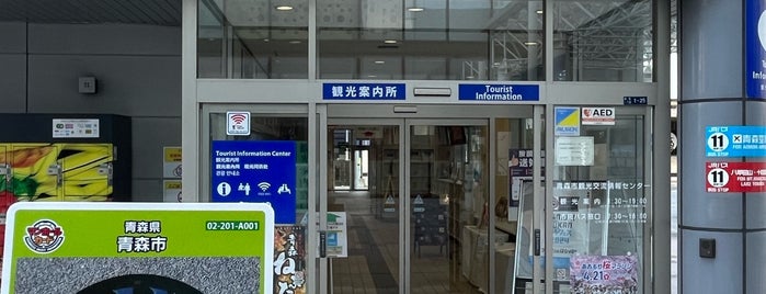 青森市観光交流情報センター is one of マンホールカード札所.