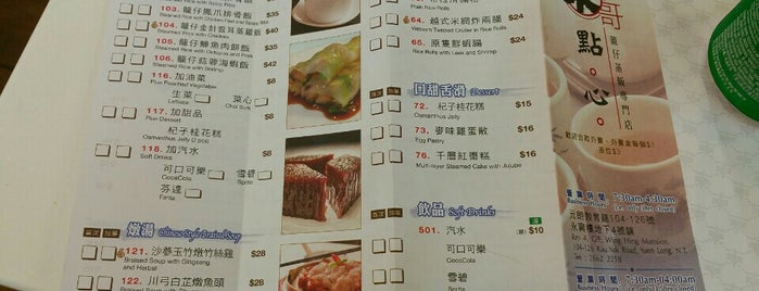東哥點心籠仔蒸飯專門店 is one of hong kong.