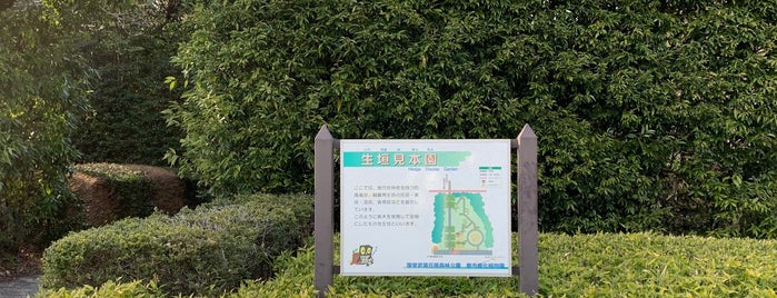 生垣見本園 is one of 国営武蔵丘陵森林公園.