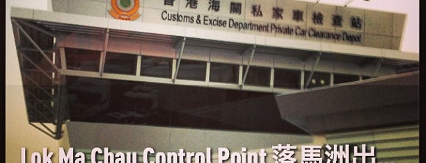 Lok Ma Chau Control Point is one of สถานที่ที่ A. ถูกใจ.