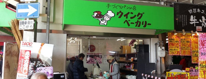 手づくりパンの店  ウイングベーカリー is one of 兵庫県3.