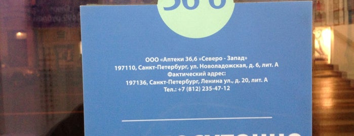 36,6 is one of Аптеки Санкт-Петербург 1.