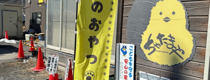 ちゃたまや 浅科本店 is one of 長野/食事.