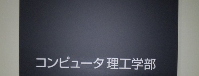 14号館 14109 情報理工学部事務室 is one of 京都産業大学14号館.