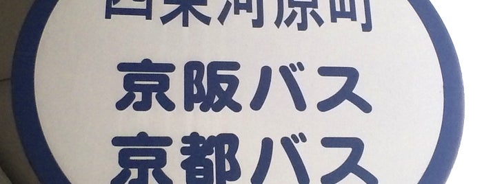 京都バス バス停留所1 京都バス バス停留所1