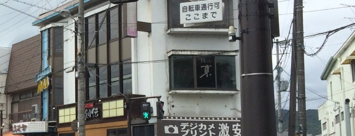 デジカメプリント激安王 ローヤル23 御薗橋店 is one of check.