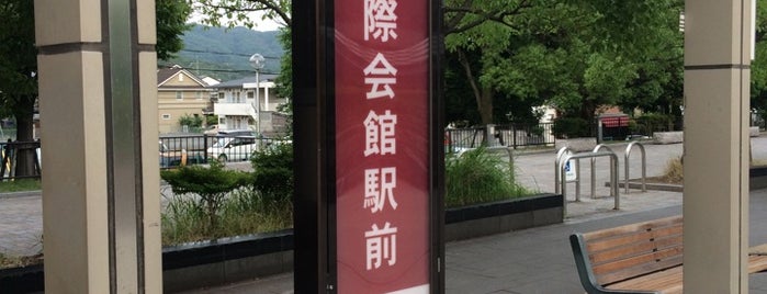 国際会館駅前 京都バス2のりば is one of check.