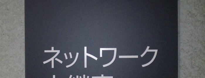 14号館 14B04ネットワーク中継室 is one of 京都産業大学14号館.