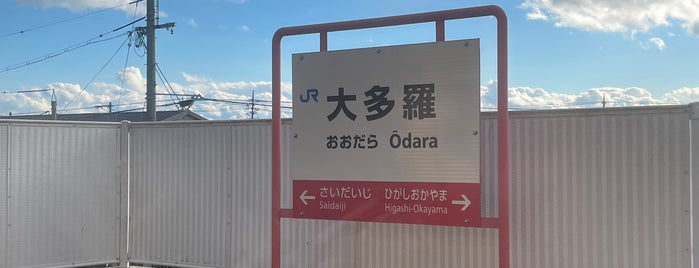Ōdara Station is one of 岡山エリアの鉄道駅.