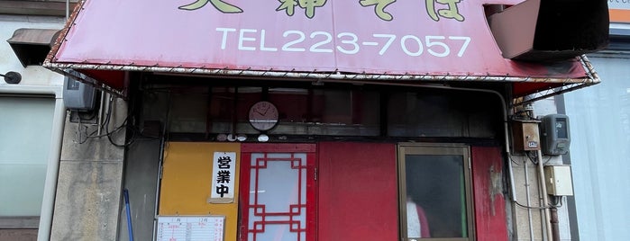 天神そば is one of ラーメン6.