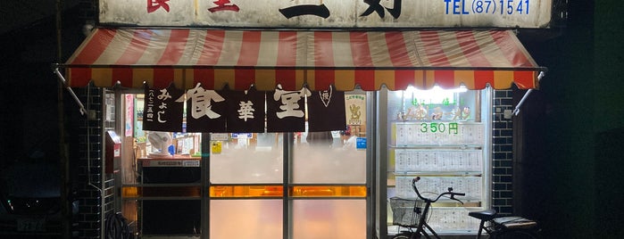 三好食堂 is one of Restaurant(Neighborhood Finds)/Delicious Food.