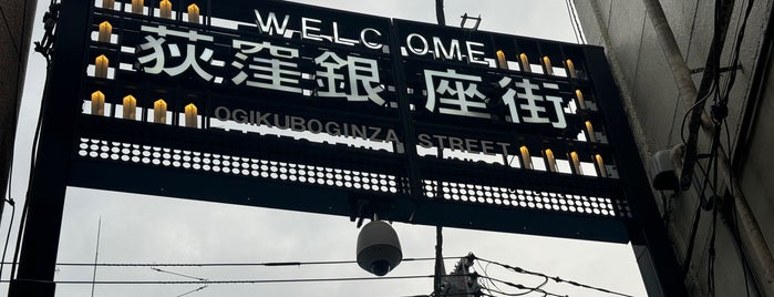 荻窪駅前商店街 is one of 2013.1.26放送 アド街ック天国(荻窪).