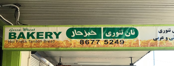 Green Wheat Bakery is one of Afghan - Australia.