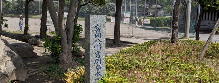 富岡八幡宮別当 永代寺跡 is one of 東京都.