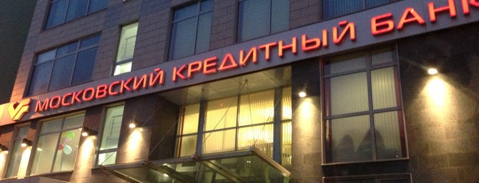 Московский кредитный банк is one of Orte, die Dmitry gefallen.