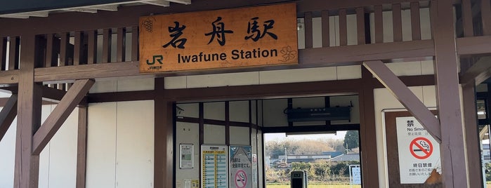 Iwafune Station is one of JR 키타칸토지방역 (JR 北関東地方の駅).