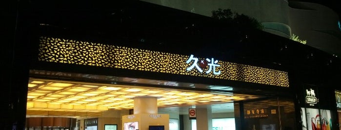 Joinbuy City Plaza is one of Shanghai.