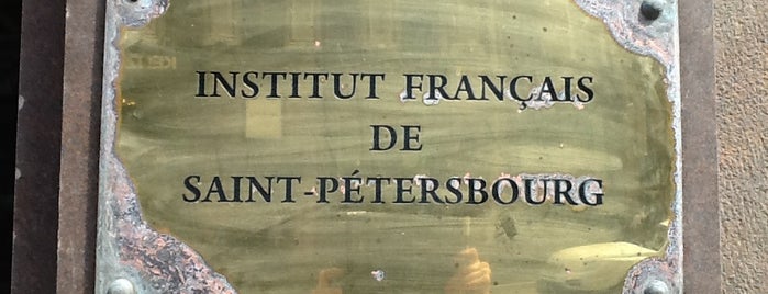 Institut français is one of Lieux qui ont plu à Татьяна.