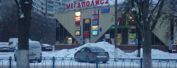 ТЦ «Мегаполис» is one of Most Popular Korolev Places.