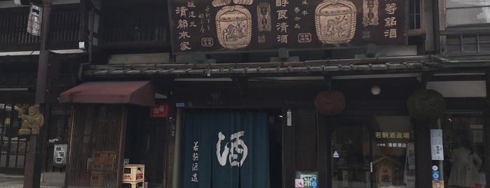 清都酒店(若駒酒造場) is one of 酒造.