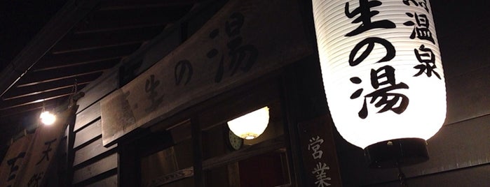 長生の湯 is one of 日帰り温泉.