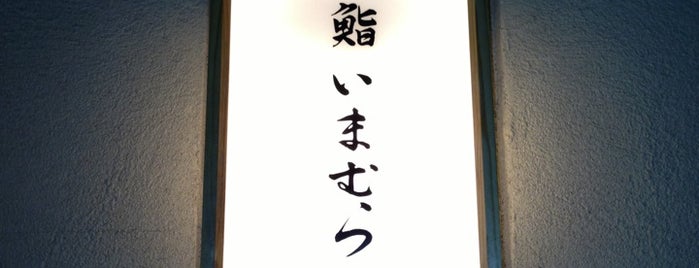 Sushi Imamura is one of Tokio + Kioto 2017.