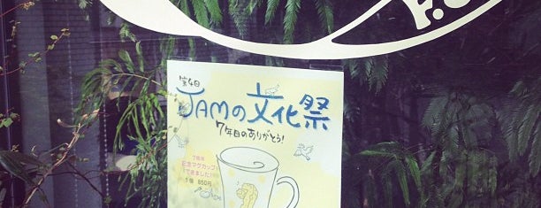 雑貨とカフェ　JAM is one of 飲食店（広島県）.