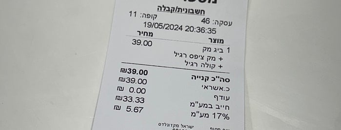 McDonald's is one of Guide to Tel Aviv's best spots.
