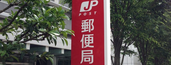 Chiyoda Kasumigaseki Post Office is one of 郵便局巡り.