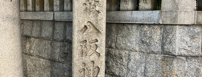 難波八阪神社 is one of 大阪に旅行したらココに行く！.