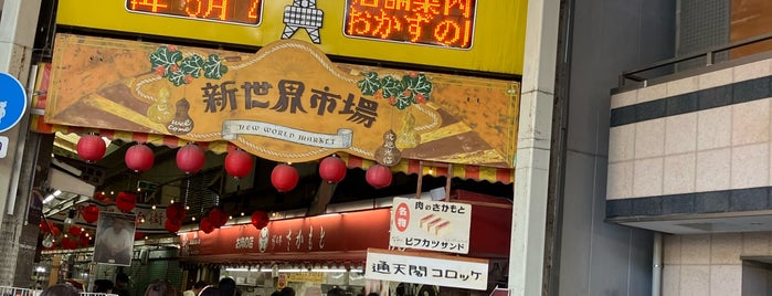 新世界市場 is one of Osaka-Japan.